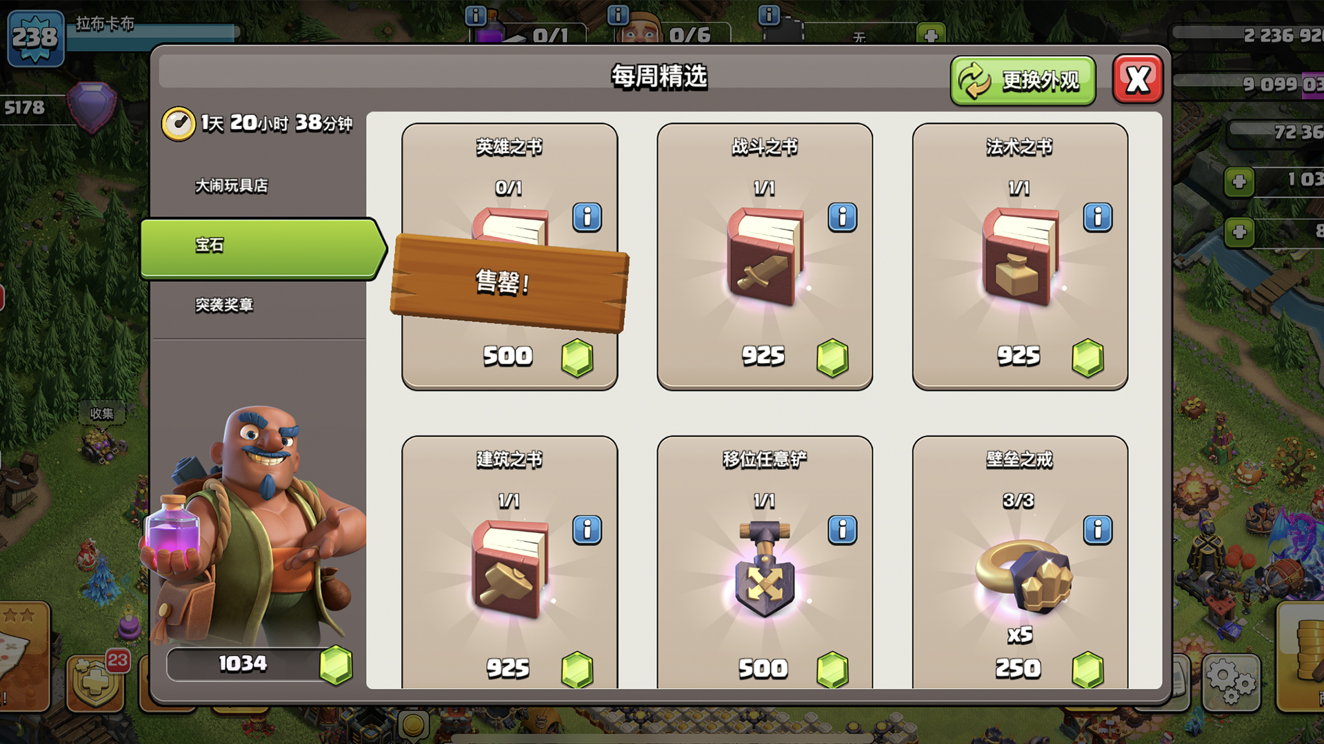 部落冲突商店值吗