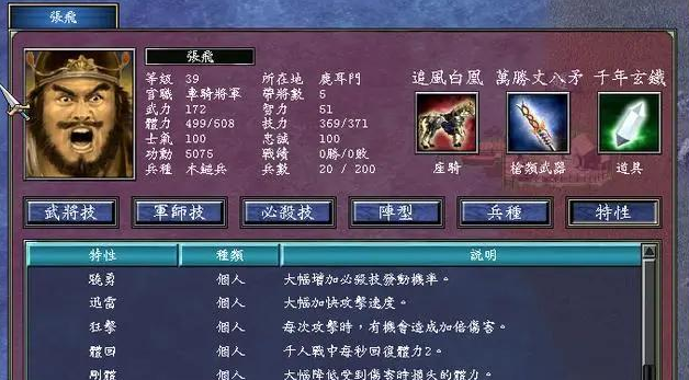 三国群英传7自创特性哪个好 三国群英传7自创特性哪个好