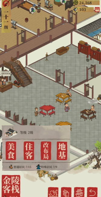 江南百景图如何升到9级