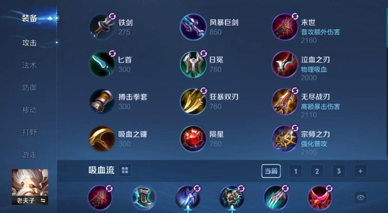 王者荣耀老夫子白起怎么出装