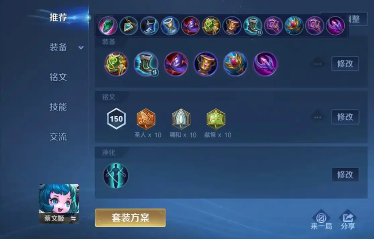 王者荣耀蔡文姬怎么出装