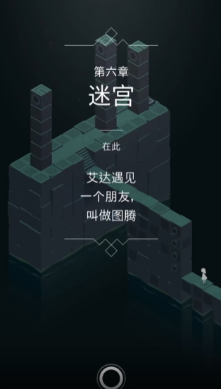 纪念碑谷迷宫那关怎么过