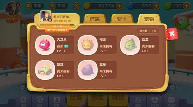 保卫萝卜3哪个宠物最好