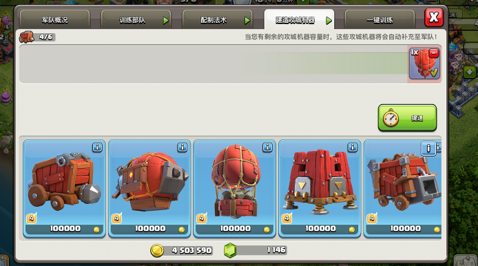 部落冲突可以速9