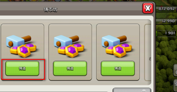 部落冲突铸币如何获得