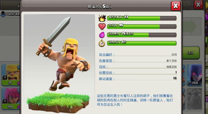 部落冲突野蛮人怎么升级