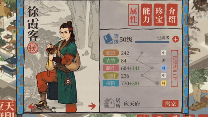 江南百景图徐霞客放在哪