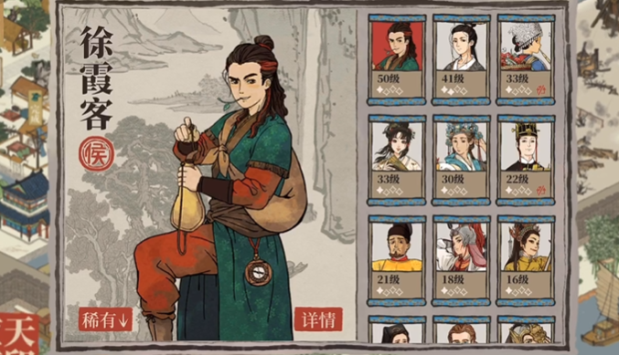 江南百景图徐霞客放在哪