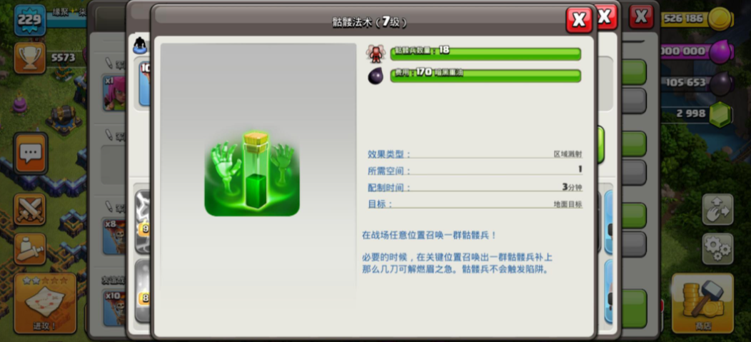 部落冲突莫艳琳怎么玩