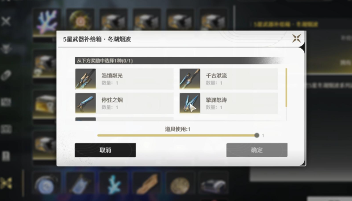 鸣潮武器自选箱在哪买