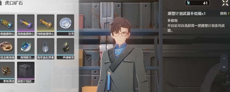 鸣潮武器自选箱在哪买 鸣潮武器自选箱在哪买