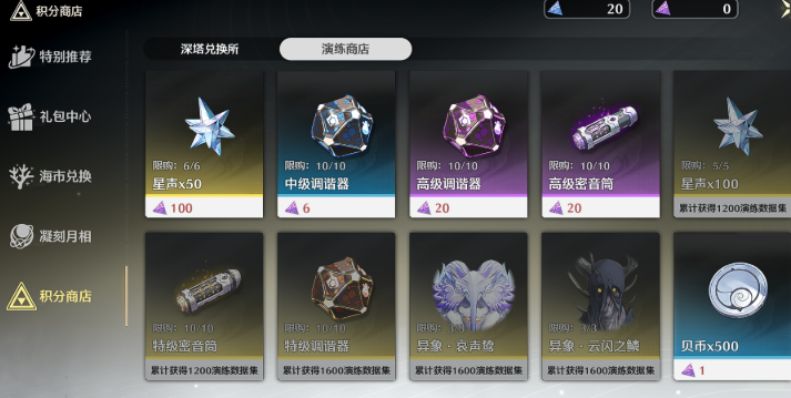 鸣潮哪些商店能买常驻 鸣潮哪些商店能买常驻