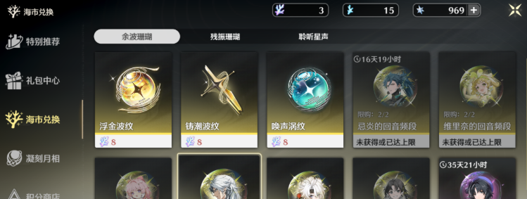 鸣潮哪些商店能买常驻 鸣潮哪些商店能买常驻