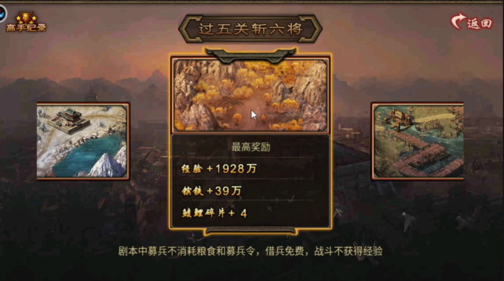 攻城掠地手游过五关斩六将怎么过