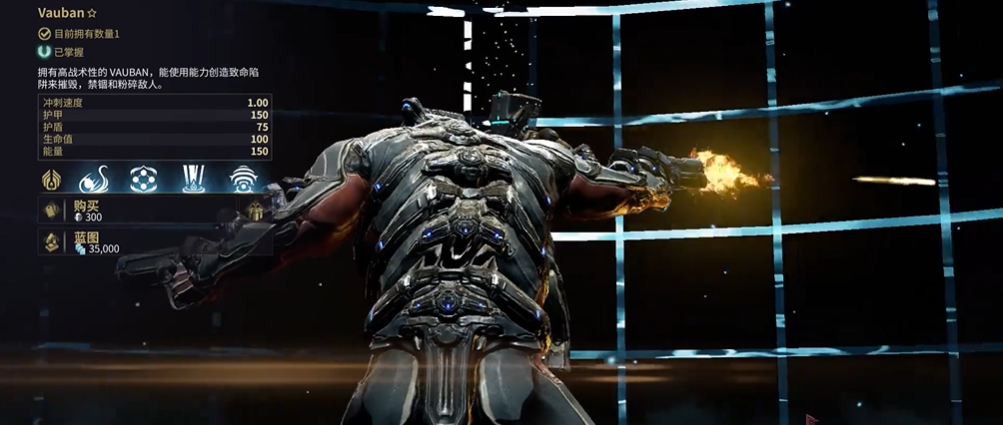 星际战甲vauban怎么获得