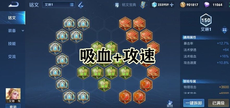 王者荣耀艾琳出装铭文出什么