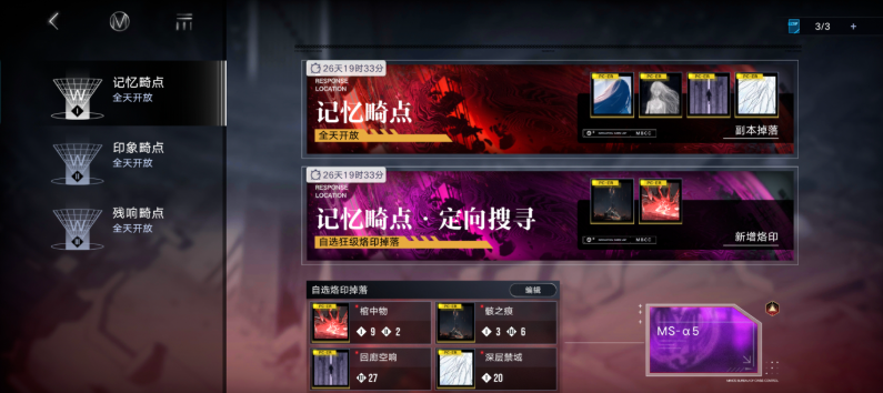 无期迷途体力在哪里用