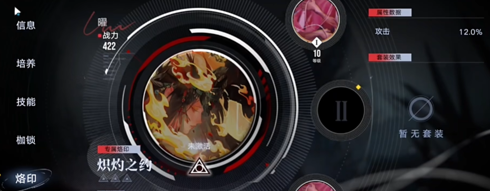 无期迷途曜的烙印如何搭配