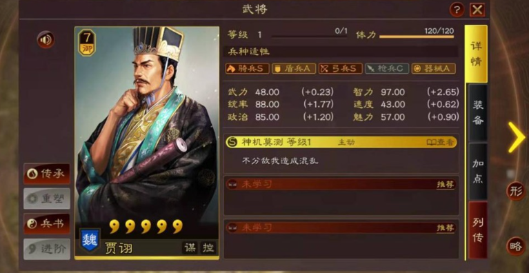 三国志战略版如何提高贾诩奇谋 三国志战略版如何提高贾诩奇谋