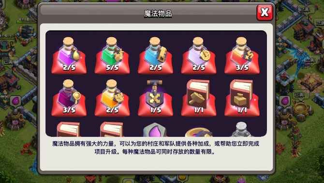 部落冲突怎样出售药水 部落冲突怎样出售药水