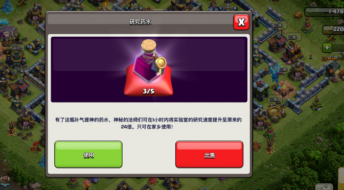 部落冲突怎样出售药水 部落冲突怎样出售药水