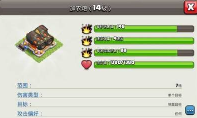 部落冲突加农炮怎么弄