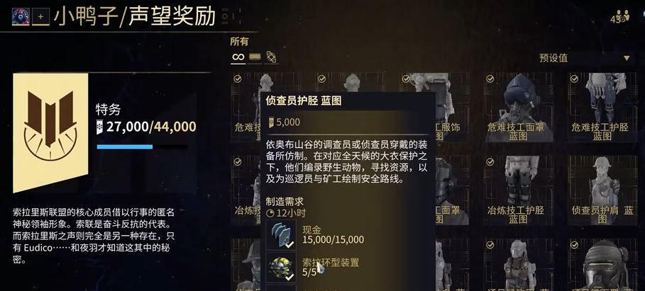 星际战甲小鸭子声望升级材料需要哪些 星际战甲小鸭子声望升级材料需要哪些