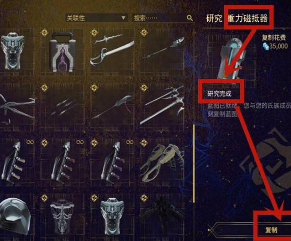 星际战甲重力磁抵器配件怎么刷