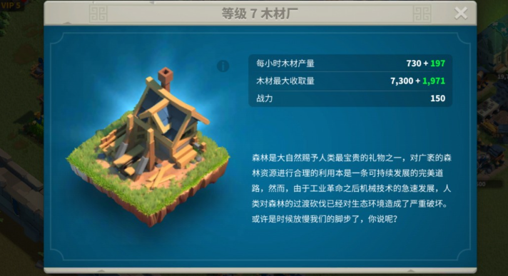 万国觉醒怎么铲除木材厂