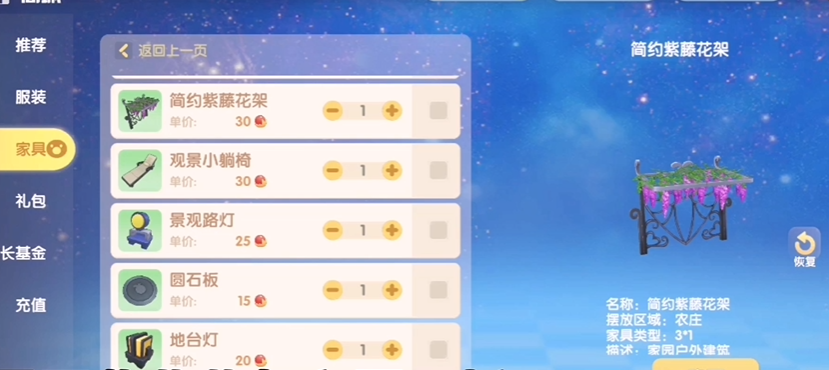 摩尔庄园怎么在空中放椅子