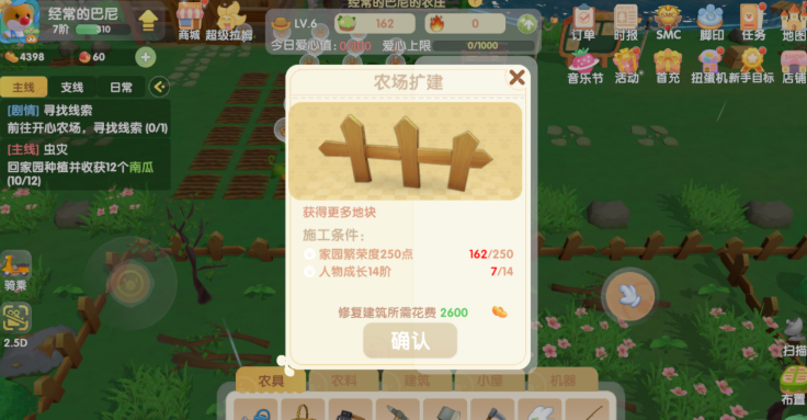 摩尔庄园院子外面怎么修建