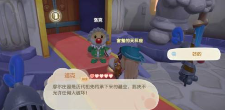 摩尔庄园院子外面怎么修建