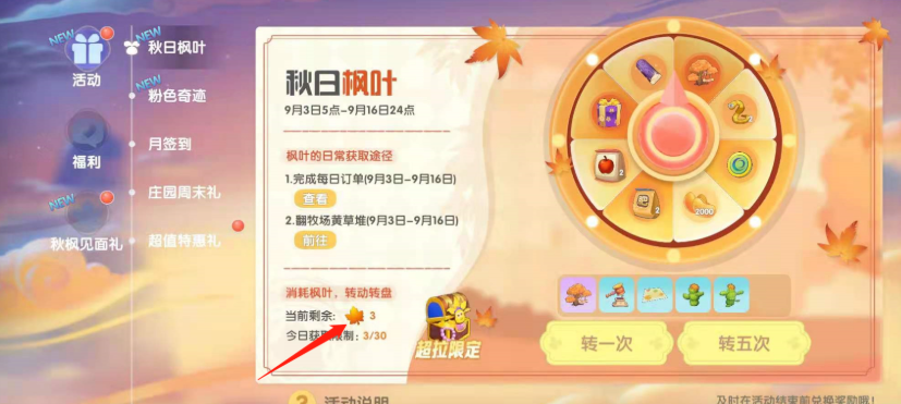 摩尔庄园的枫叶怎么获取