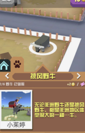 疯狂动物园草原有什么动物 疯狂动物园草原有什么动物