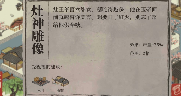 江南百景图的灶神在哪