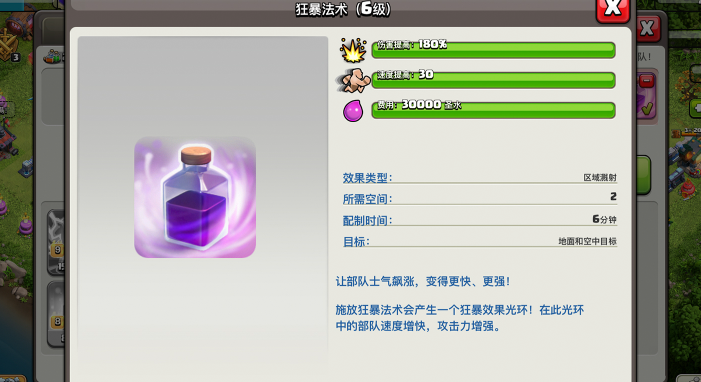 部落冲突狂暴怎么叠加