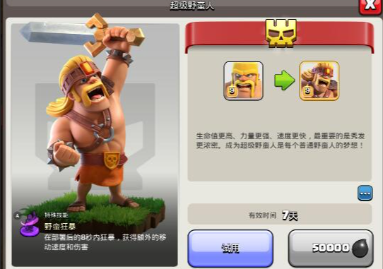 部落冲突狂暴怎么叠加