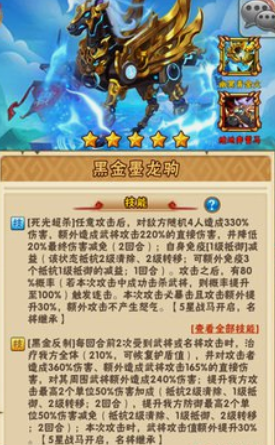 少年三国志黑金马协同什么马