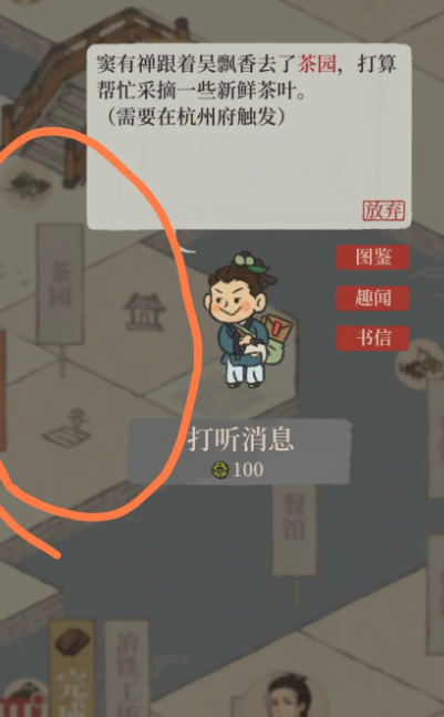 江南百景图趣闻茶园在哪