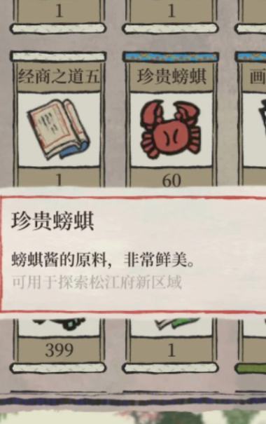 江南百景图螃蟹怎么弄