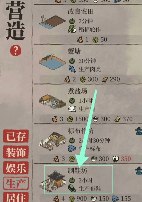 江南百景图怎么制造鞋