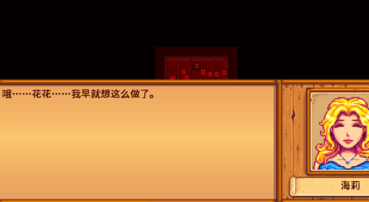 星露谷物语海莉在哪住