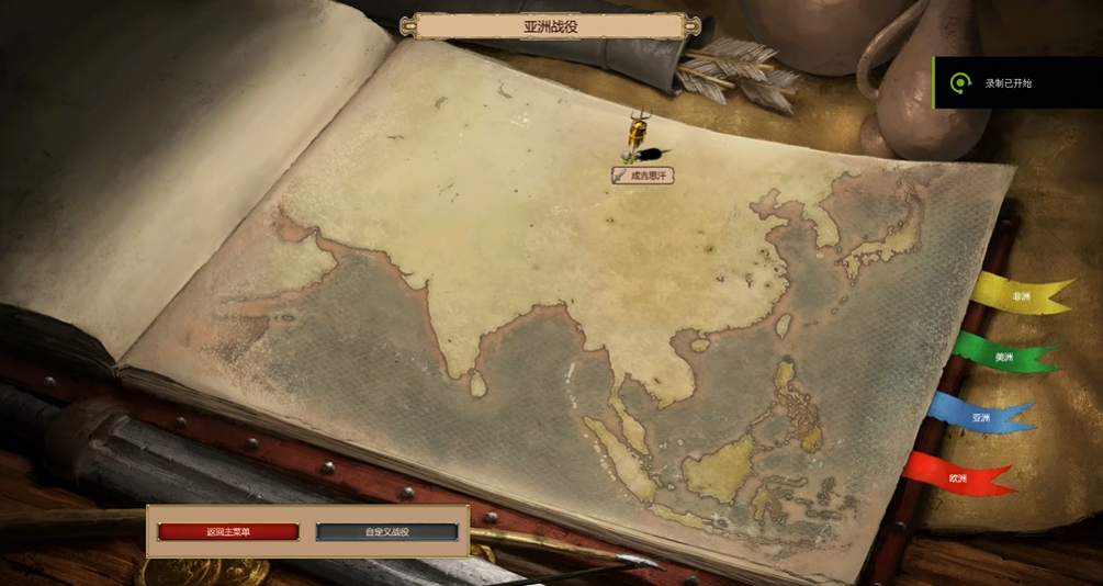 帝国时代2成吉思汗战役怎么玩