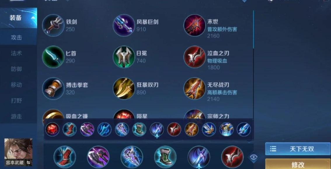 王者荣耀宫本武藏半肉怎么出装