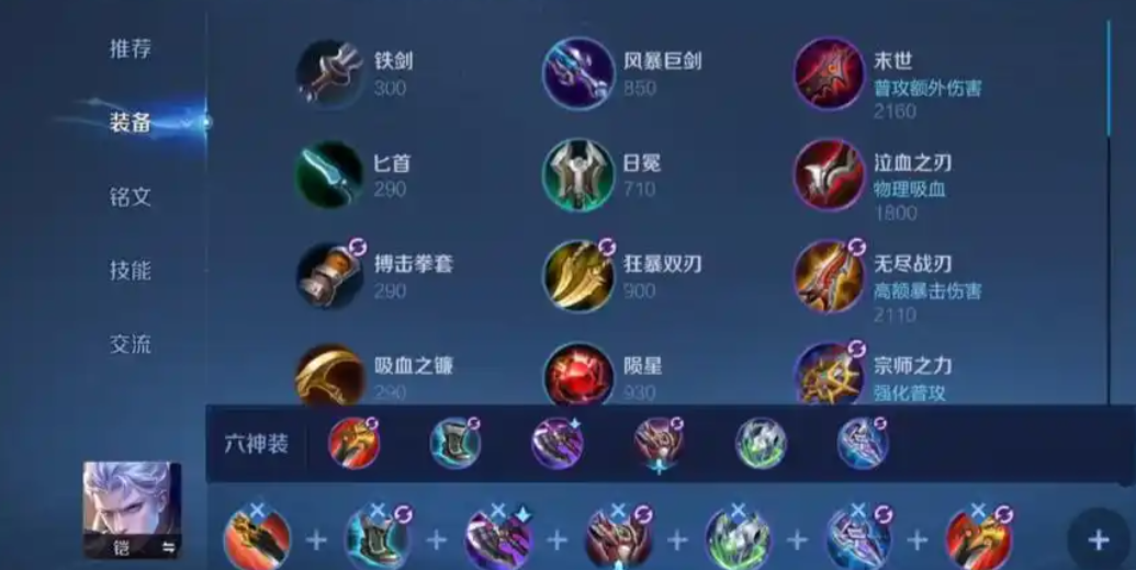 王者荣耀铠攻速伤害怎么出装