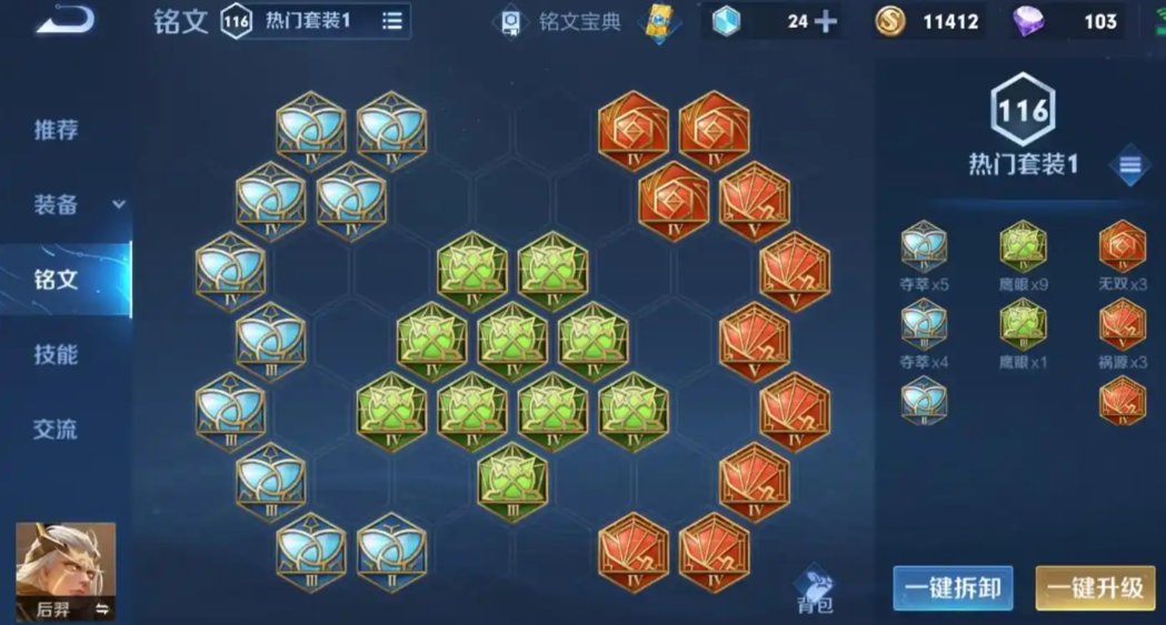 王者荣耀后羿最强出装是什么