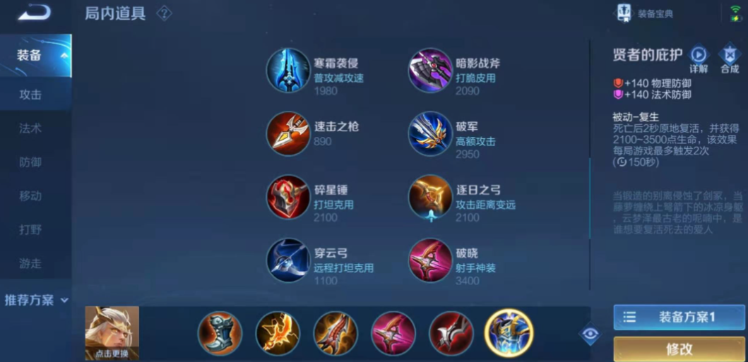 王者荣耀后羿最强出装是什么