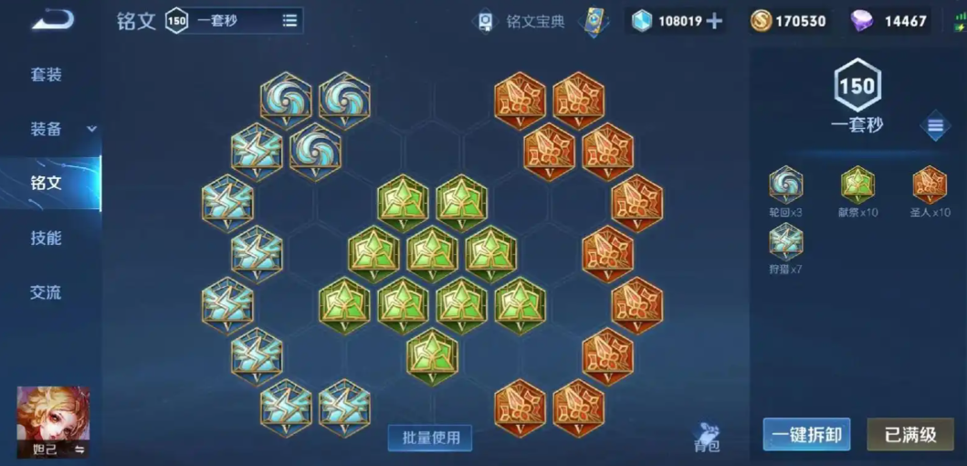 王者荣耀前期核爆流妲己出装铭文怎么搭配 王者荣耀前期核爆流妲己出装铭文怎么搭配