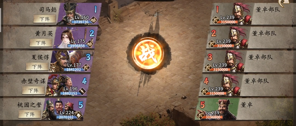 攻城掠地手游239副本怎么打