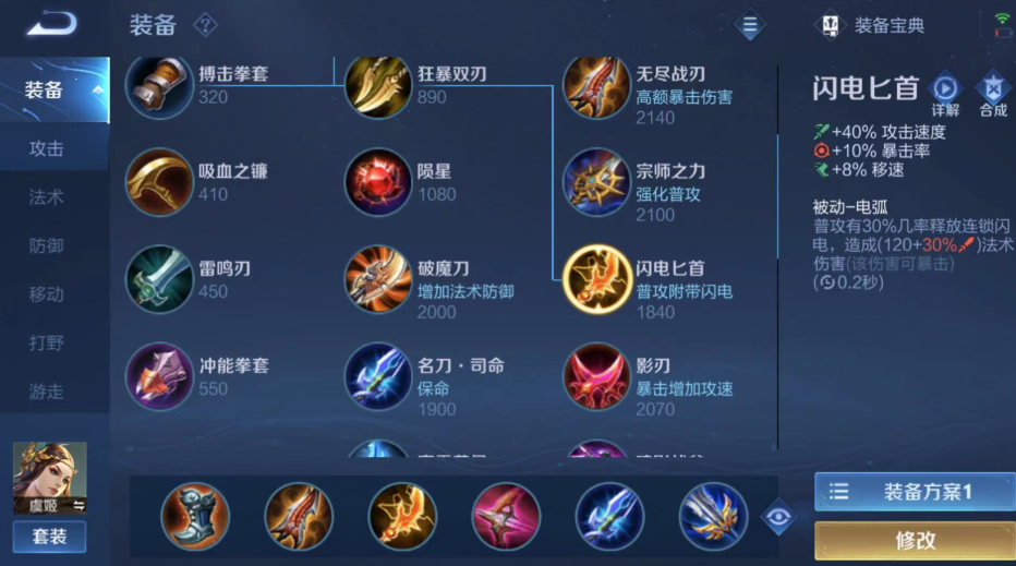 王者荣耀虞姬出装和铭文怎么搭配